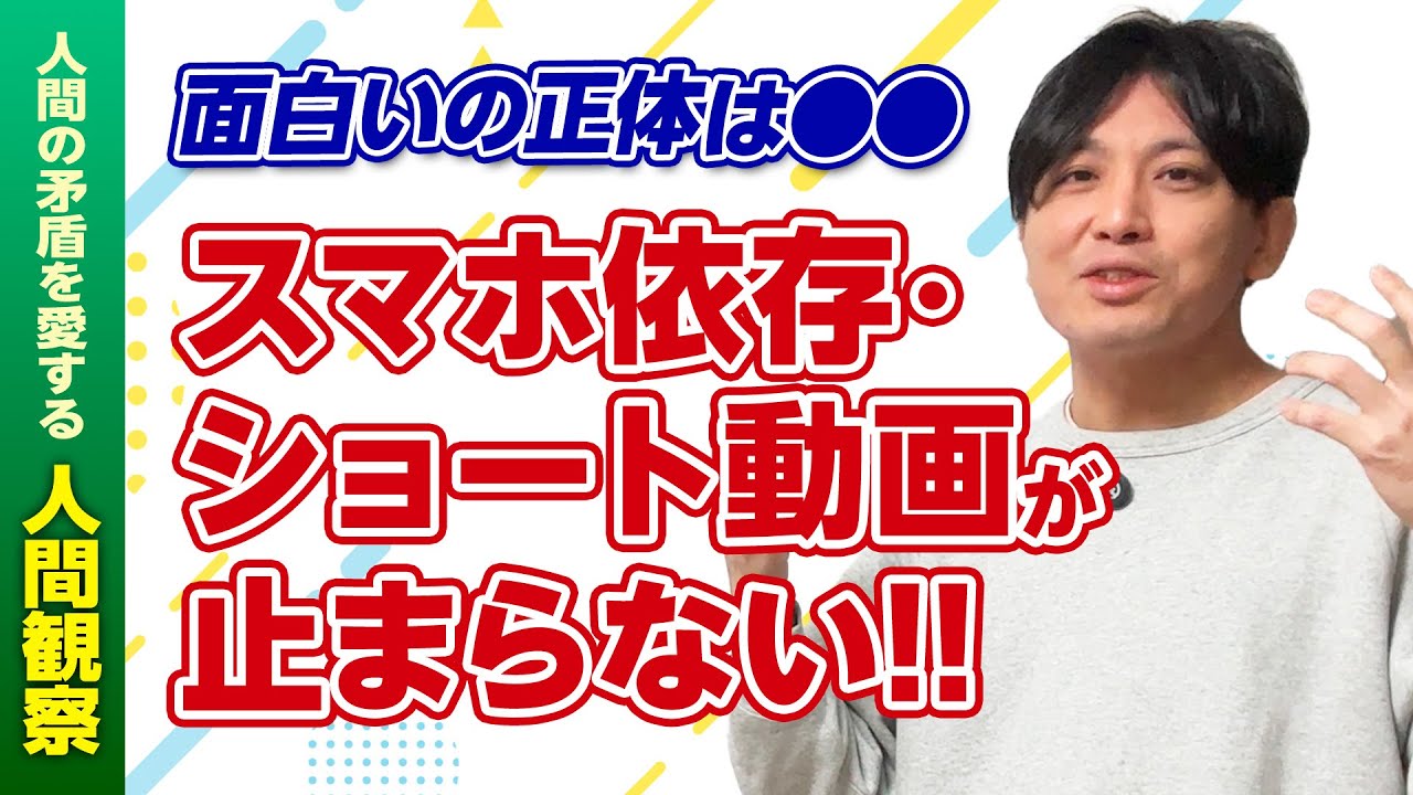 面白いとは何か？　面白い人間になる方法、雑談などが上手くなる方法【精神科医が解説】
