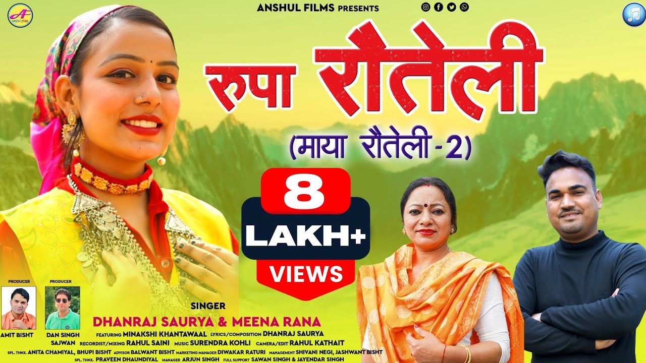 Roopa Rauteli रूपा रौतेली (माया रौतेली-2) || New Garhwali DJ Song || Dhanraj Saurya & Meena Rana ||