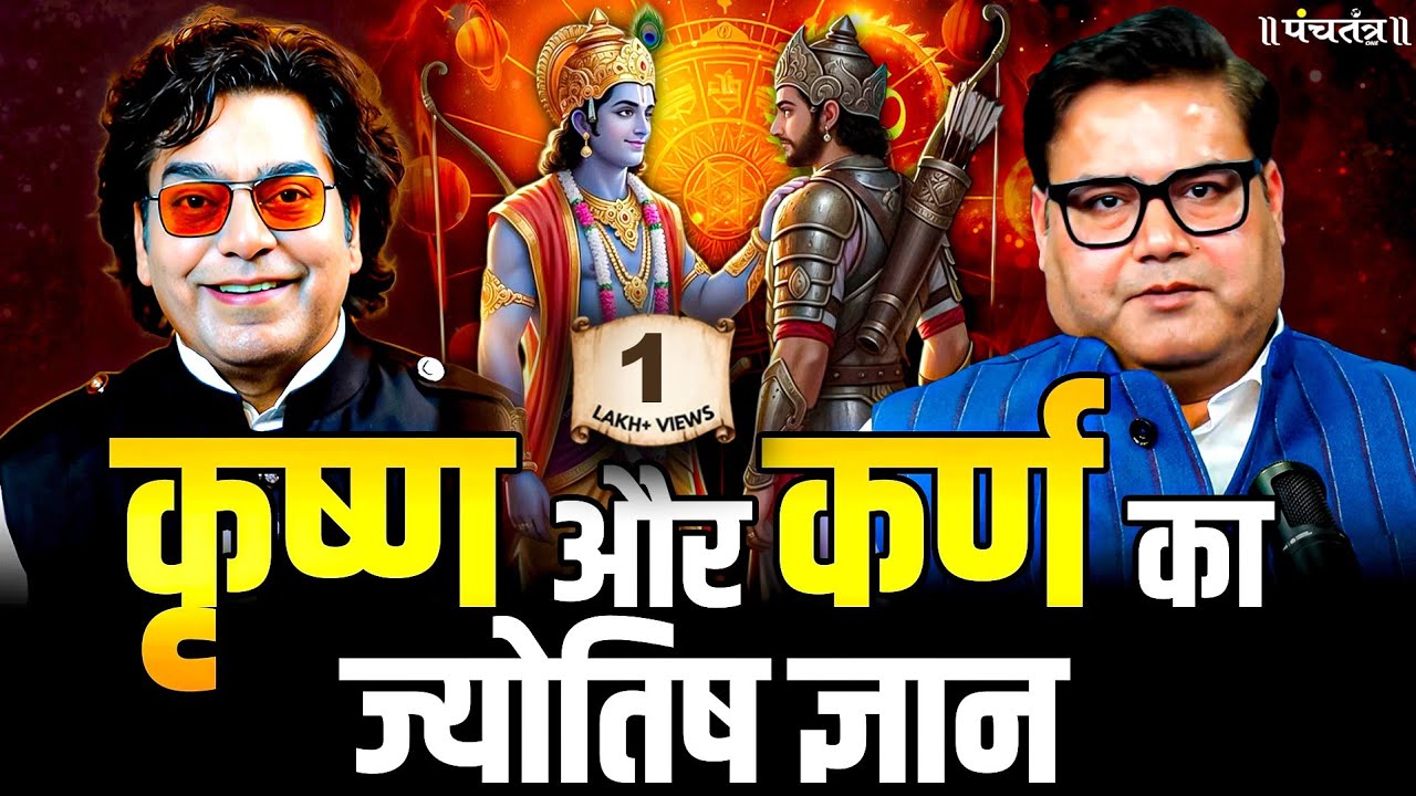 Mahabharat और Ramayan में Jyotish का गूढ़ ज्ञान। Ashutosh Rana Podcast Astrologer Ankit Agnihotri
