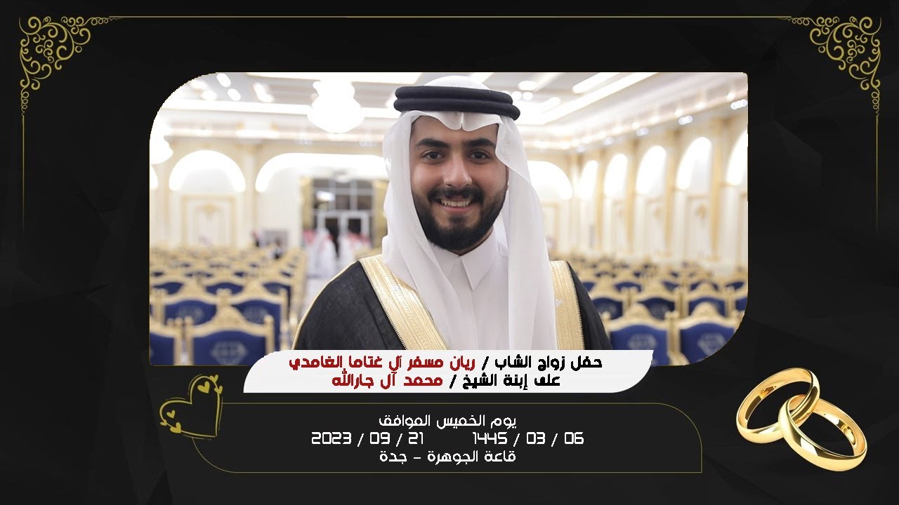 حفل زواج الشاب ريان مسفر آل غتاما الغامدي - قاعة الجوهرة جدة - فرقة أطياف الشعبية للتواصل 0555689091
