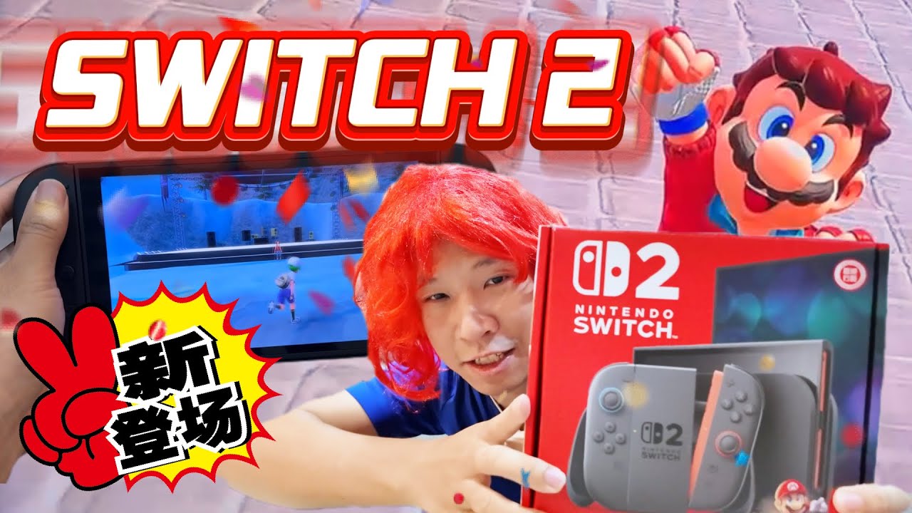 Nintendo Switch 2 开箱~ 马来西亚 RM2,800！到底值得不值得呐？试玩 Mario Kart World 还有 Pokémon Violet游戏！