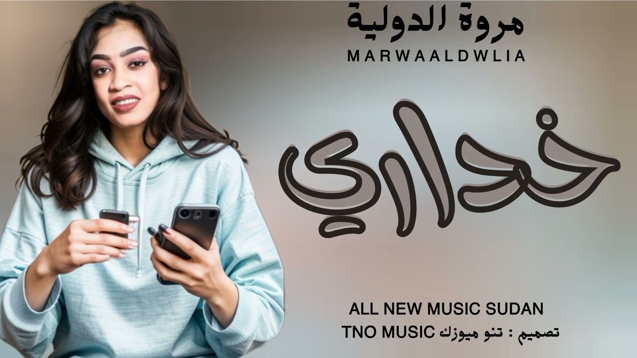 متعة جد🔥 مروة الدولية || خداري || حفلات كايرو || اغاني سودانية Sudan music 2024