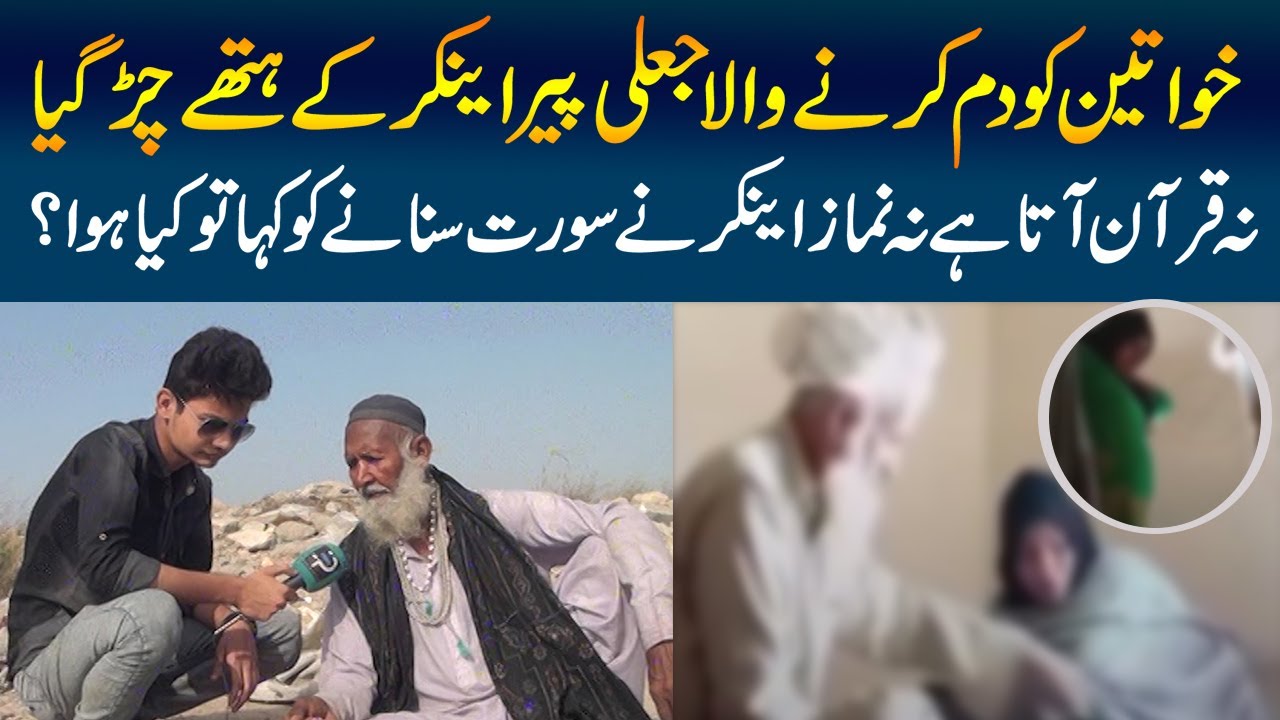Khawteen Ko Dam Karne Wala Jali Peer || Pioneer World News