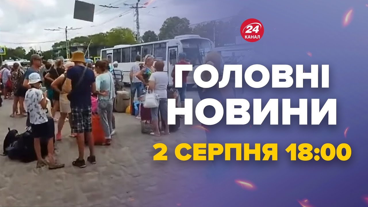 Росіяни в паніці тікають. Показали відео з вулиць Криму після вибухів – Новини за 2 серпня 18:00