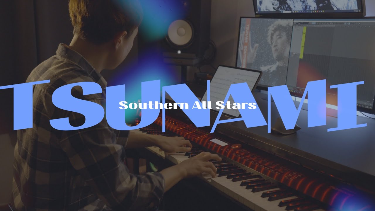 사잔 올 스타즈 - 쓰나미(해일)／Southern All Stars(サザンオ-ルスタ-ズ) - Tsunami (piano cover) [가사/LYRICS:JPN, KOR(한글번역)]