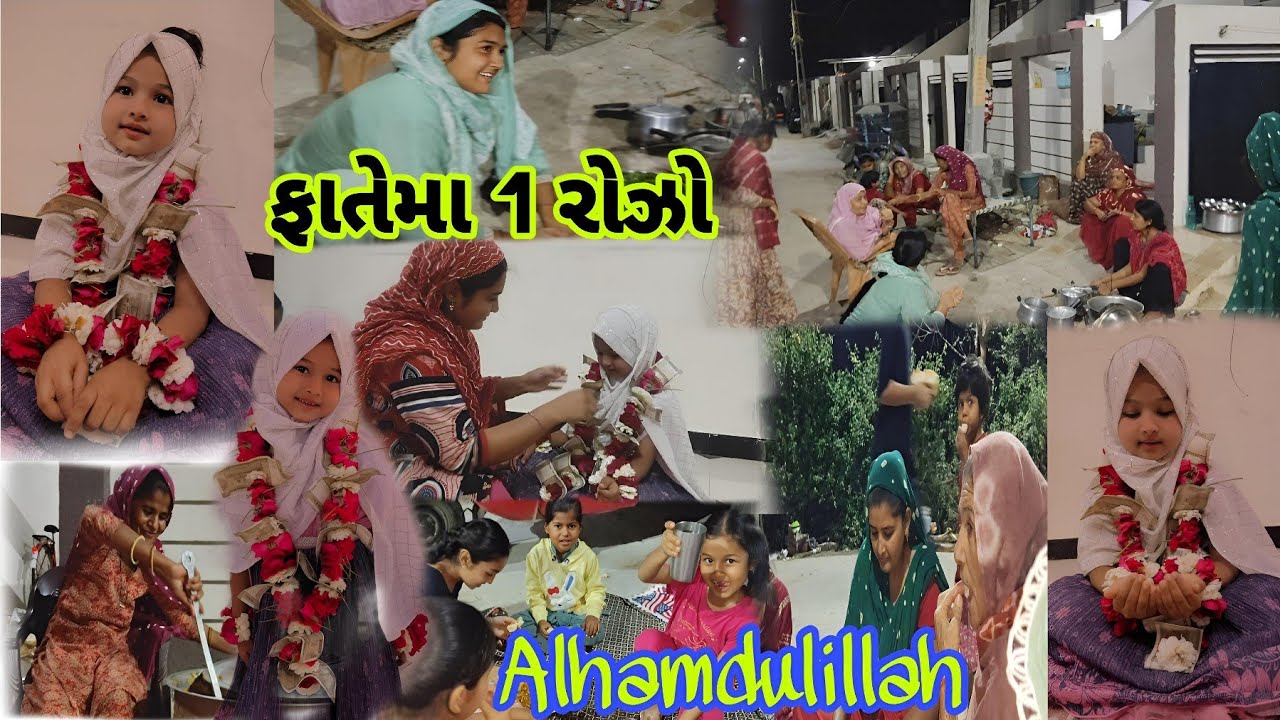 Fatema 1 roza Alhamdulillah ￼ ✨ #jamnagar #gujrativlog 