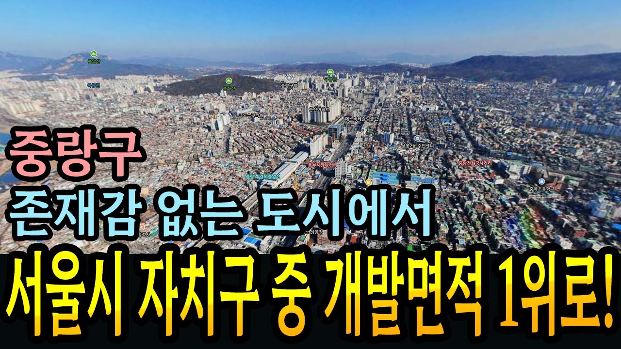 중랑구의 모아타운, 신속통합기획 개발 계획을 알려드립니다.
