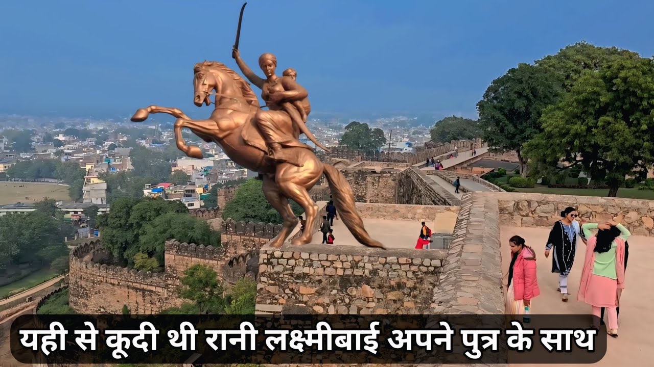Jhansi Fort History | यहीं से कूदी थी रानी लक्ष्मीबाई अपने पुत्र के साथ