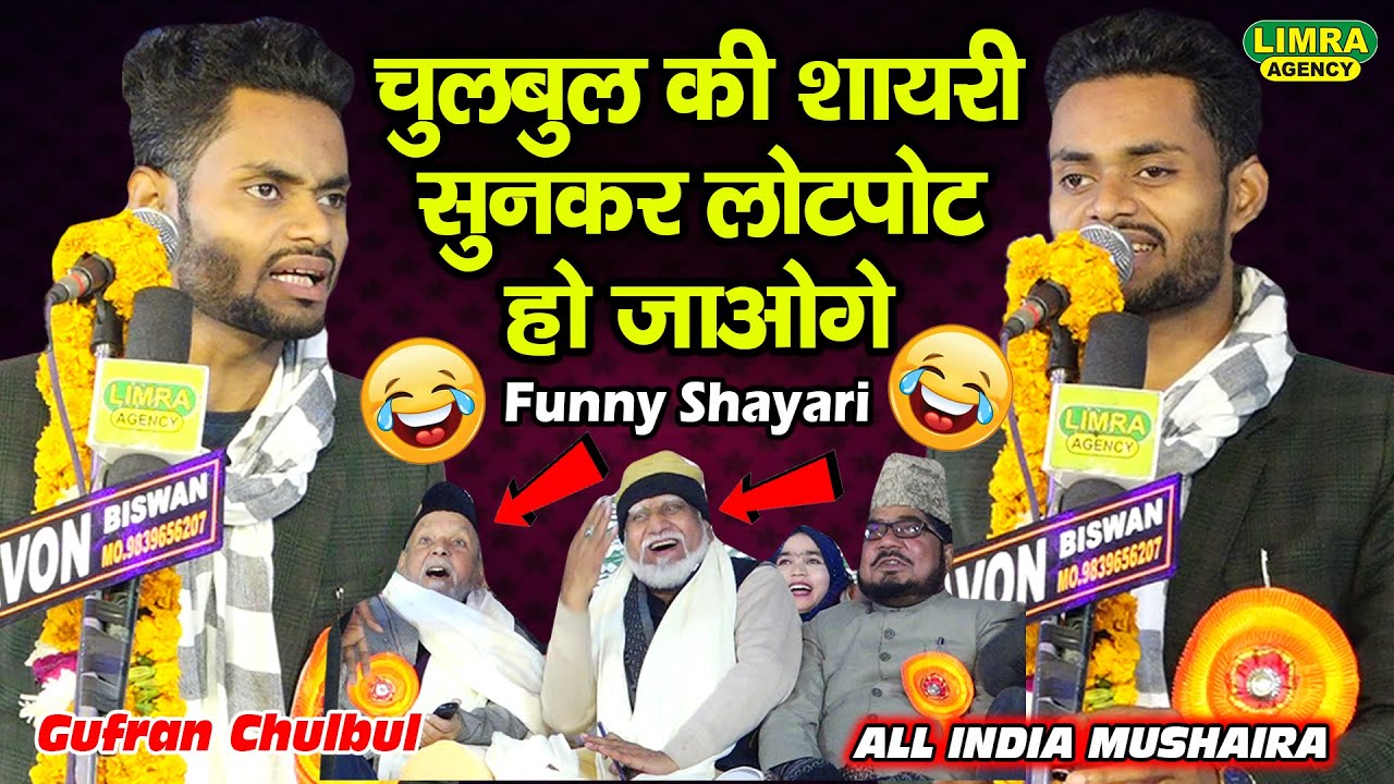चुलबुल की शायरी सुनकर लोटपोट हो जाओगे😂🤣😆 Gufran Chulbul-Shayari-All India Mushaira-Biswan Sitapur