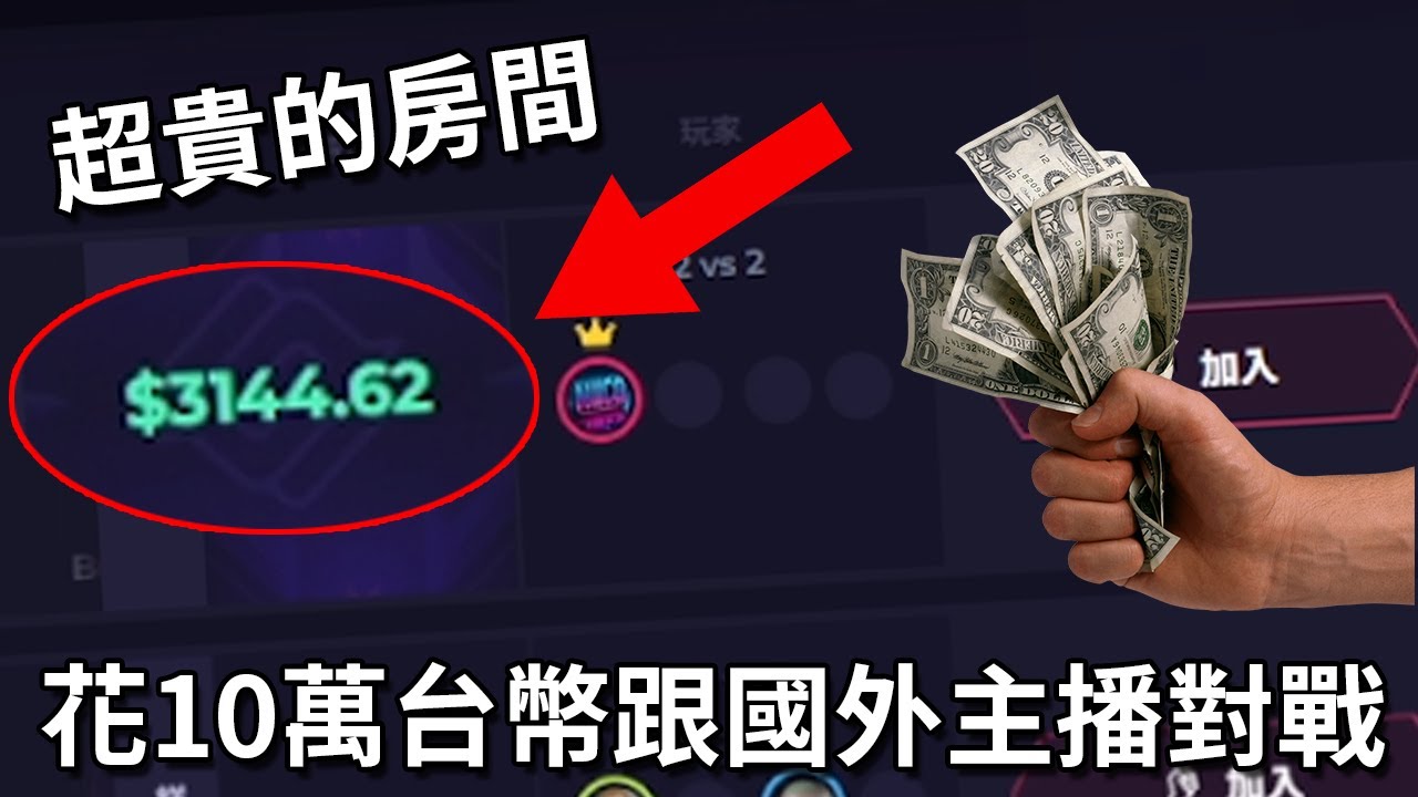 路過看到國外主播開的要價3144美金的房間，我二話不輸進去參一咖【Skin.Club】｜Husky小隊