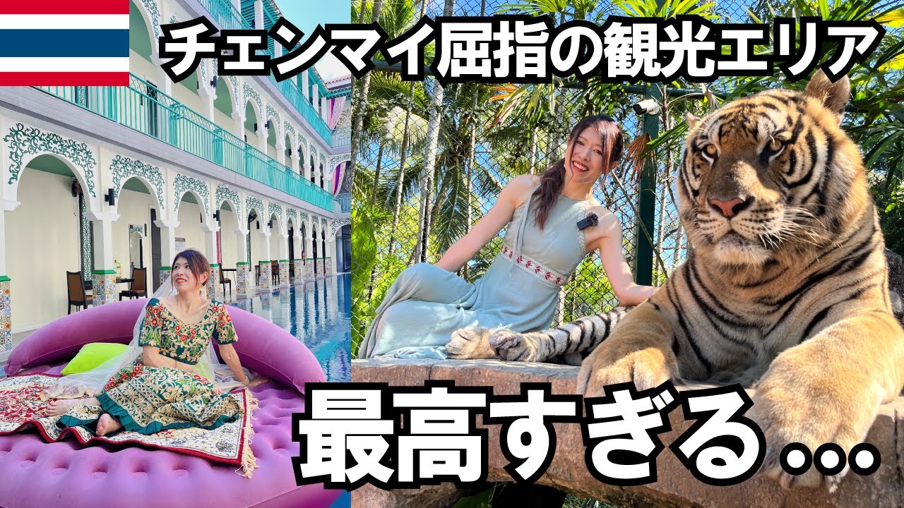 【女ひとり旅】アラフォーがチェンマイ屈指の観光エリアに潜入したらいろいろやばかった【暮らすように旅するタイ#10】
