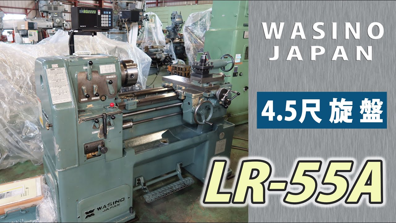 26553 テクノワシノ 4 5尺汎用旋盤 LR-55A 1994年　デジタル１軸＝Z軸　グッドコンディション