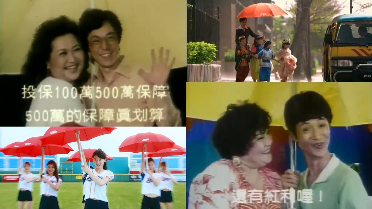【經典】新光人壽「500萬大傘」電視廣告系列 1982-2019