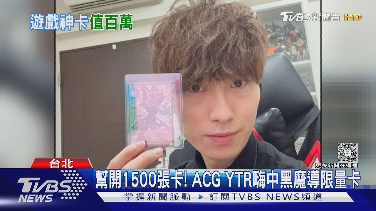限量「黑魔導.黑魔導女孩」在台灣! 遊戲王超框版「1盒漲2.4倍」｜TVBS新聞 @tvbsnews24live