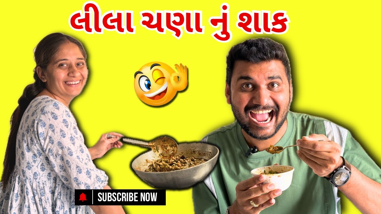 લીલા ચણા નું શાક બનાવવાની રીત | Lila Chana Banavani Rit | Kinjaljayeshkitchen | jayeshbapodariya