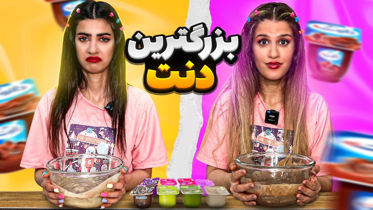 همه دنت های ایران و با هم ترکیب کردیم 😂 FOOD CHALLENGES