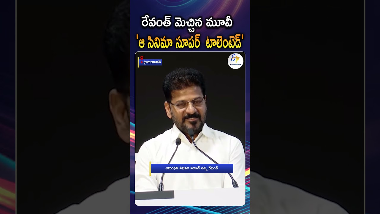 CM Revanth Reddy About Arundhati Movie At Netflix Eyeline Studios Inauguration