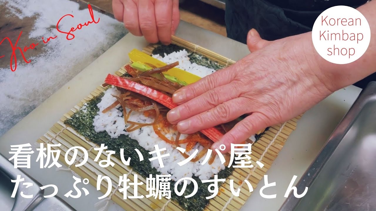 【ソウル・看板のない食堂】ひとつひとつ手作りのキンパとすいとん、路地に隠れた小さなこだわり食堂