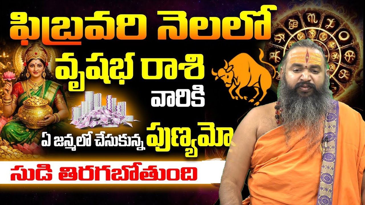 VrushabaRasi Phalalu February 2026 | Taurus Sign | Gavvala Rasiphalalu | Krishnamacharyulu #trending