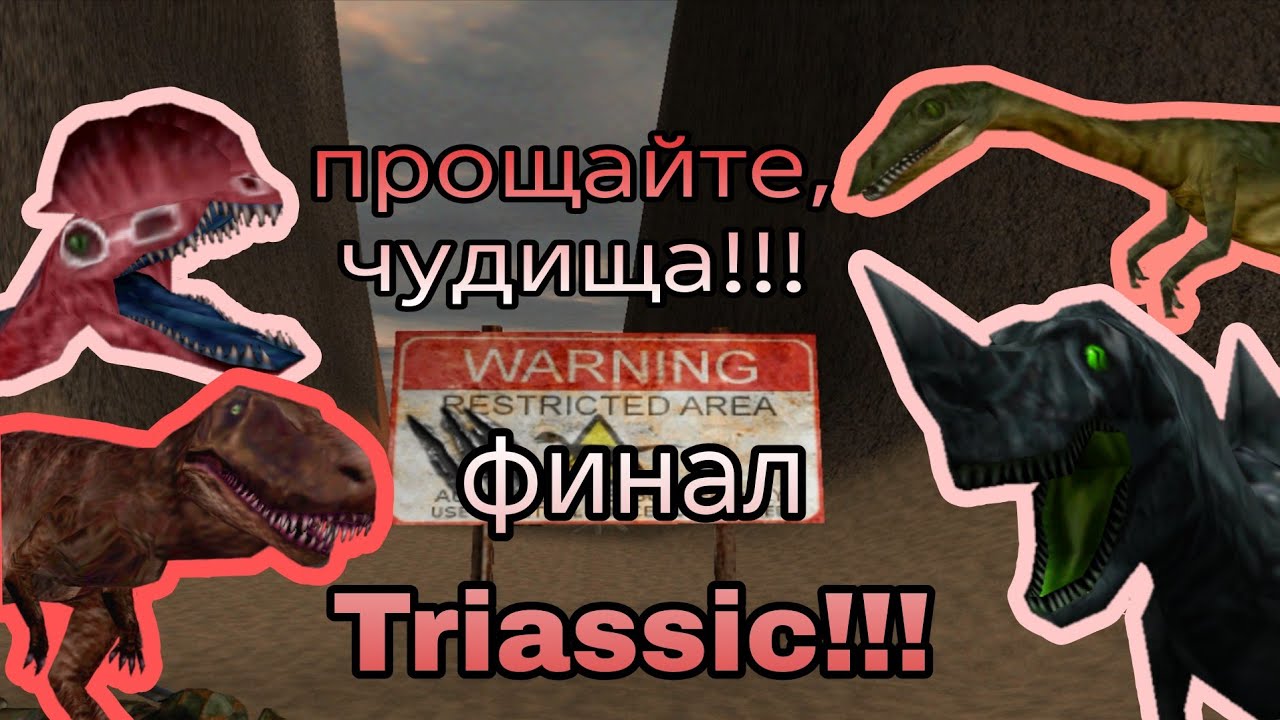Carnivores Triassic REDUX #9 ФИНАЛЬНАЯ ОХОТА НА БОССА!!! (ну, 2000 новых охот...)