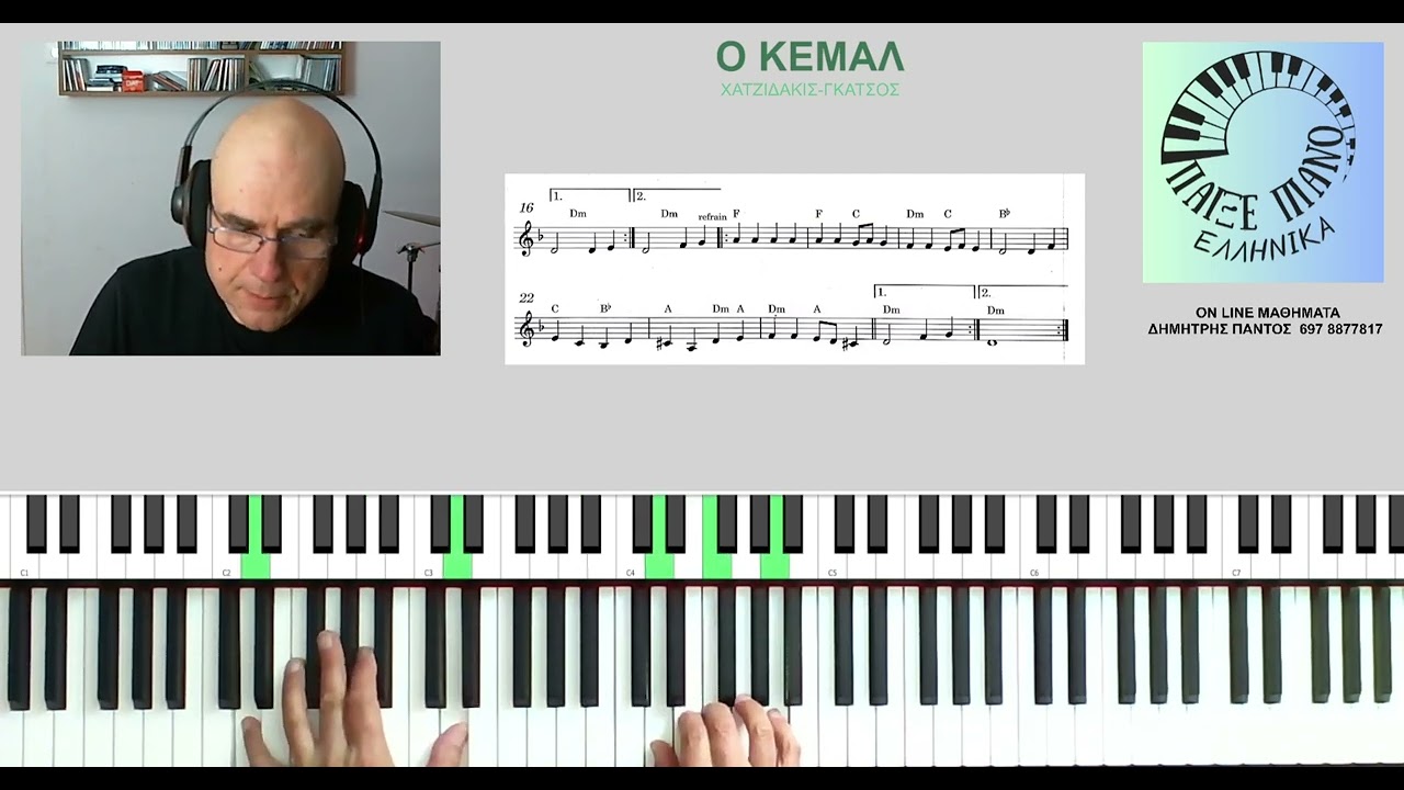 Ο Κεμάλ (Χατζιδάκης-Γκάτσος) | Piano tutorial | Παρτιτούρα, online μαθήματα πιάνου #piano