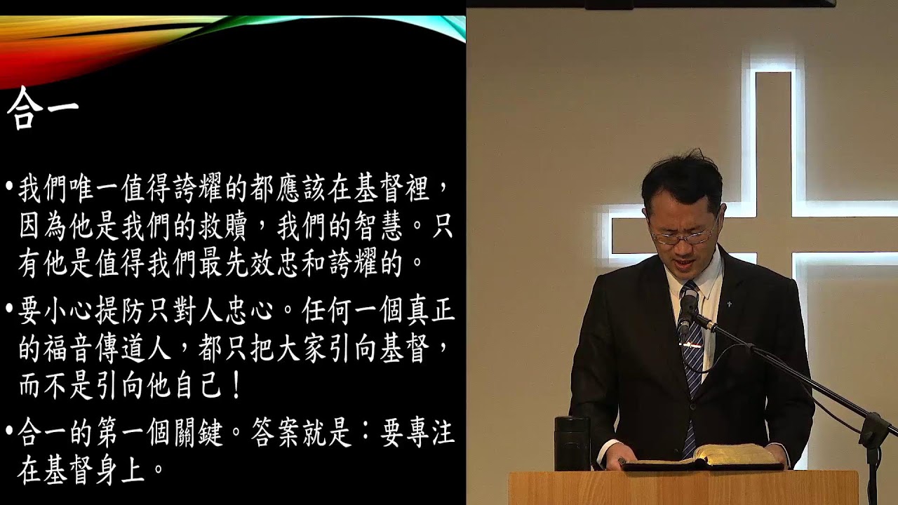 「20260222改革宗長老會東光教會成人主日學」直播 新約概論第11課—國度的問題—哥林多前書（二）