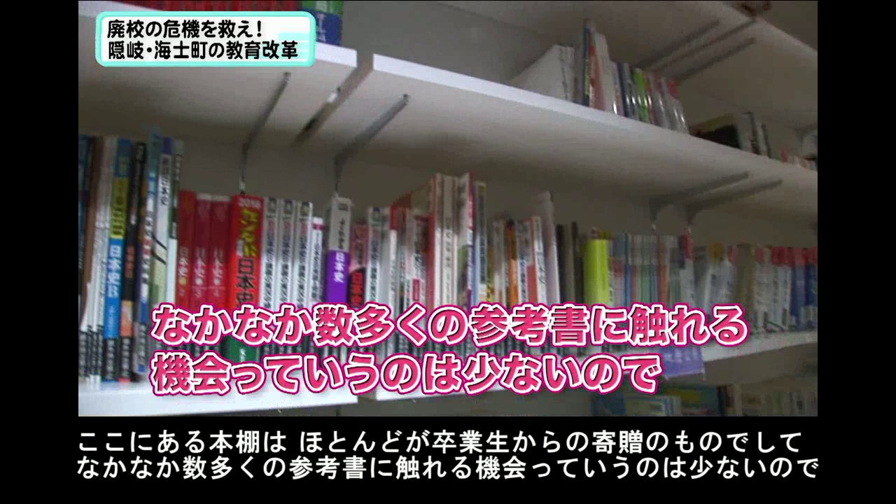 小規模校集合体バーチャルクラス（一般財団法人島前ふるさと魅力化財団　隠岐國学習センター）