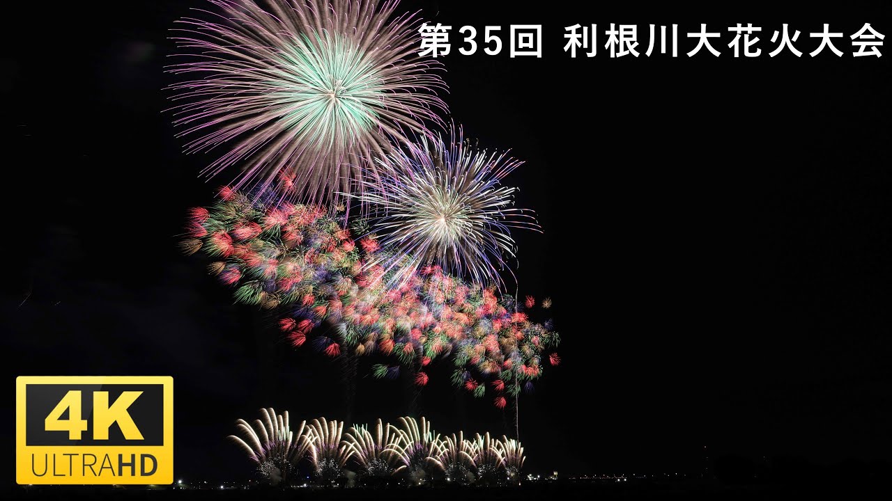【4K】第35回 利根川大花火大会 2022！α7SⅢのPP8 S-Log3で花火を撮影