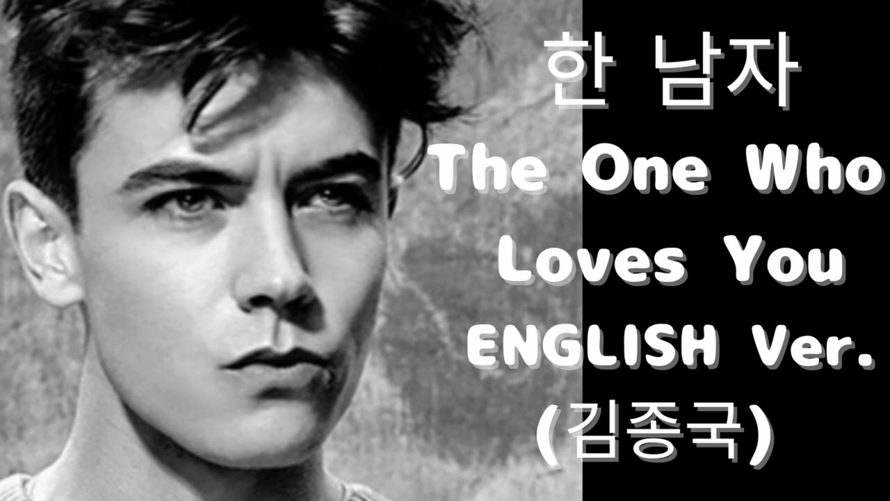 한 남자(English Ver.) – 김종국 | Heartbreaking Jazz Ballad | Deep Soul Vocal