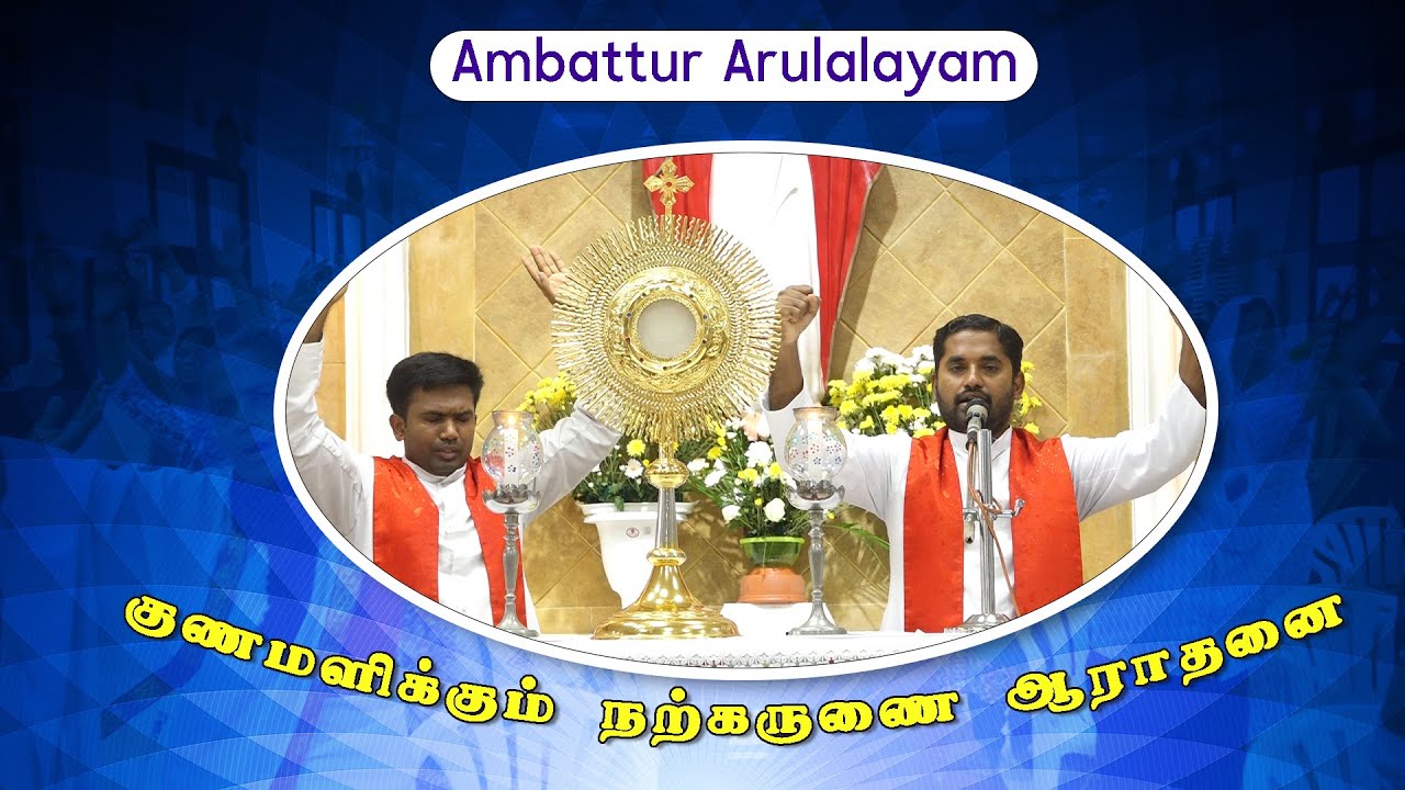 குணமளிக்கும் நற்கருணை ஆராதனை | Fr. Amalraj | Fr. William Bosco VC | Arulalayam 25.08.23