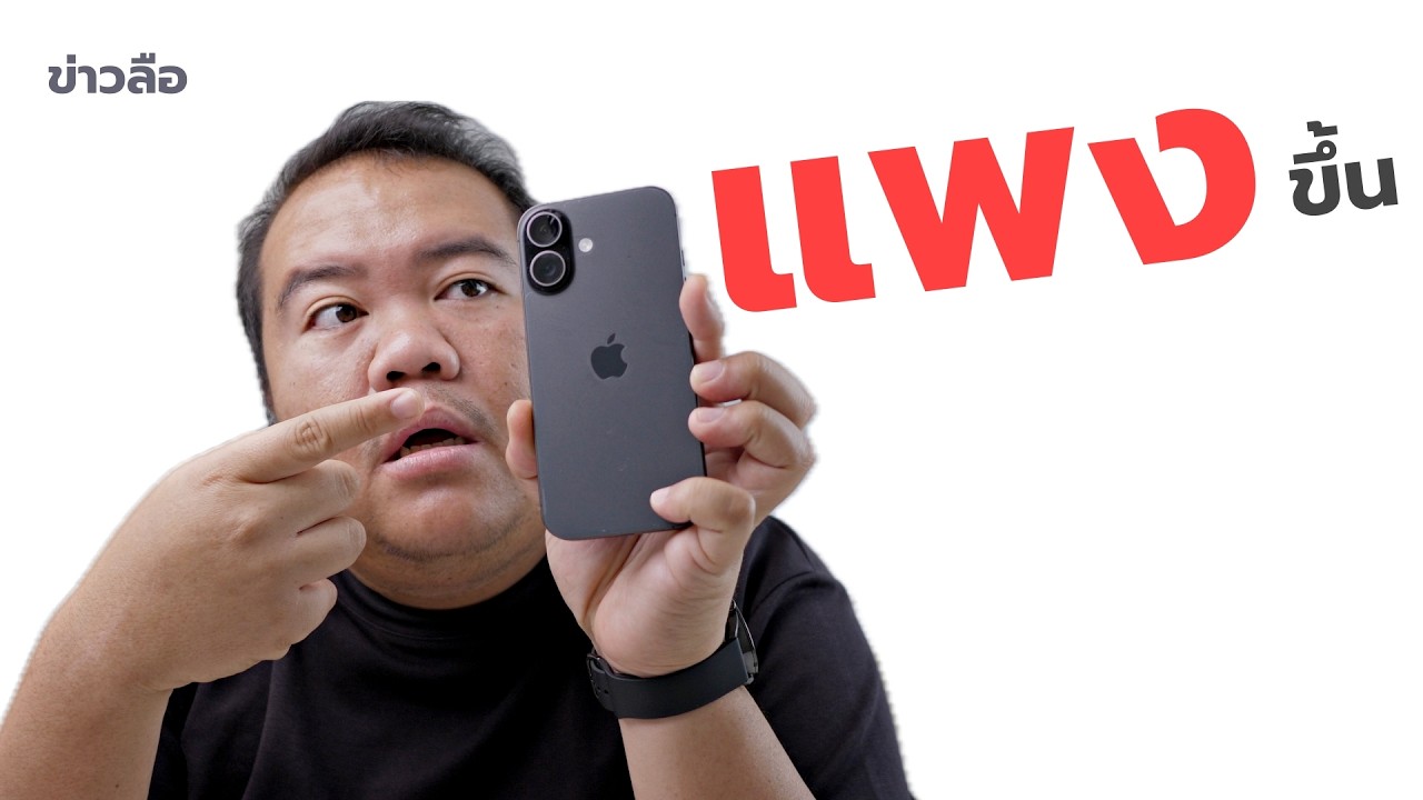 iPhone 18 Pro Series จะขายแพงขึ้น รุ่นละ 10000 จริงไหม?