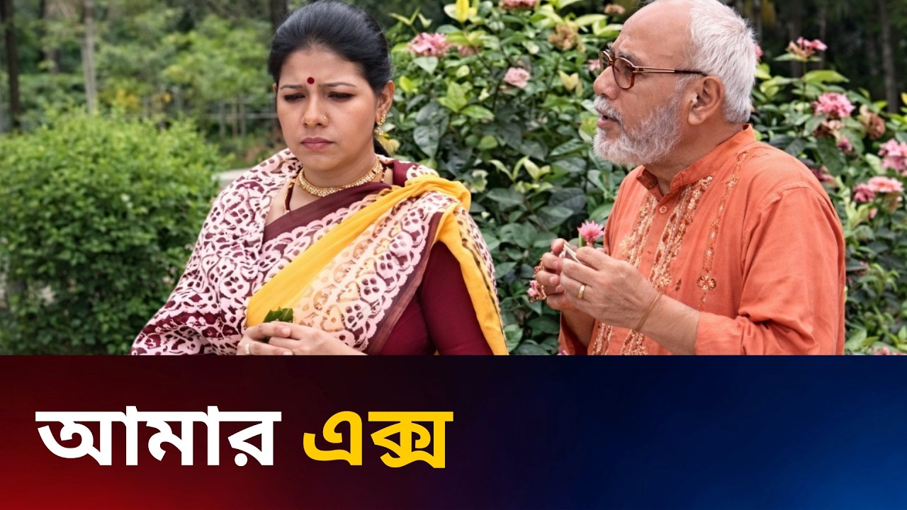 আমার এক্স ! Fahim Music Comedy #tranding #natokclip