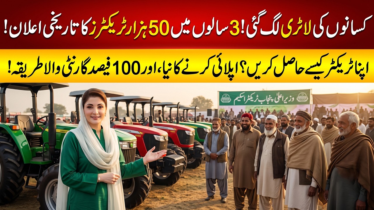 Punjab 50,000 Tractor Scheme | Eligibility, Documents & Application Process | Pulse of Pakistan