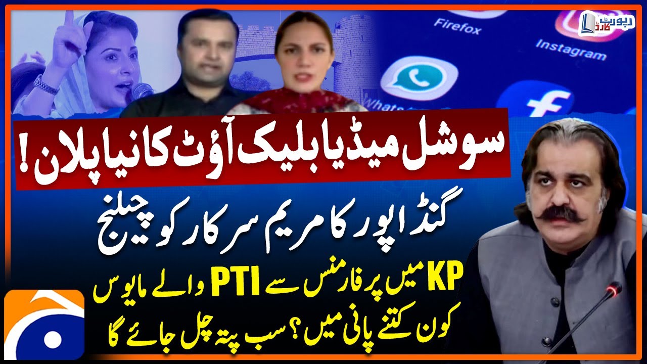 Plan for Social Media blackout- Gandapur's challenge to Maryam Nawaz - PTI Disappointed- Report Card