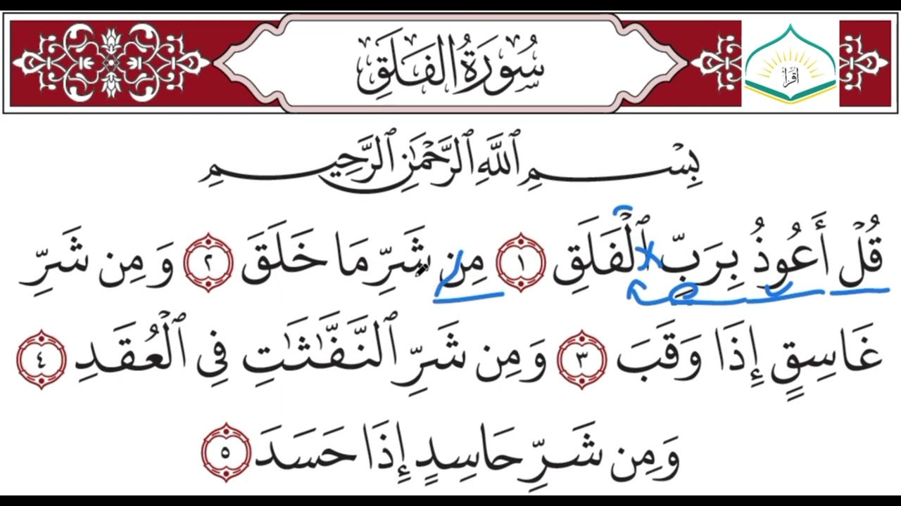 پروگرامێ (بخوینە ب ساناهی)خەلەکا چوارێ (سورة الفلق) ژ پێشکێشکرنا ماموستا (ئەلند ناصح).
