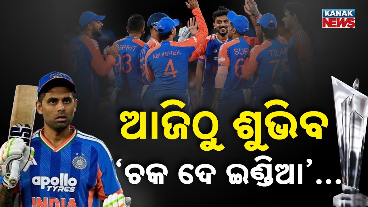 Special Report: ICC Men’s T20 World Cup 2026 Begins | Can India Defend the Title?