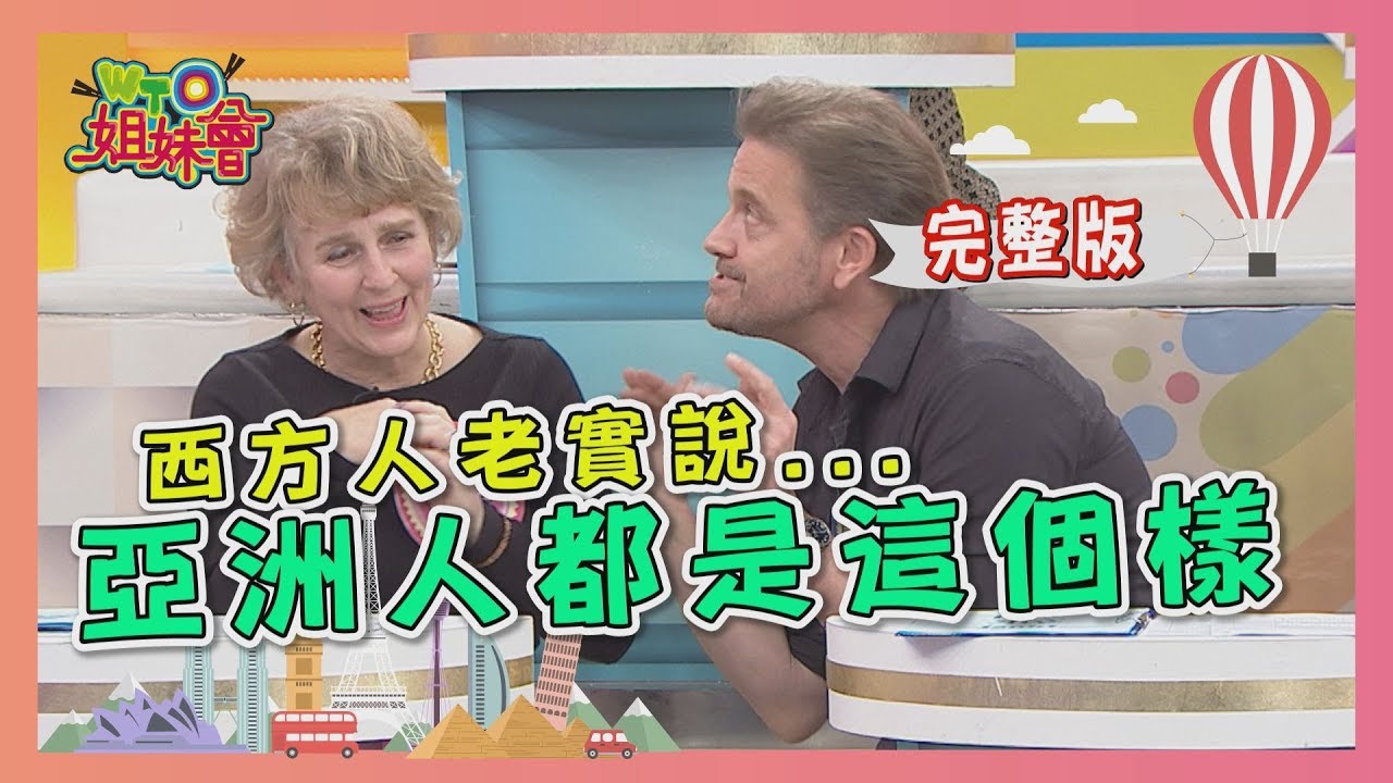 西方人老實說...  亞洲人都是
