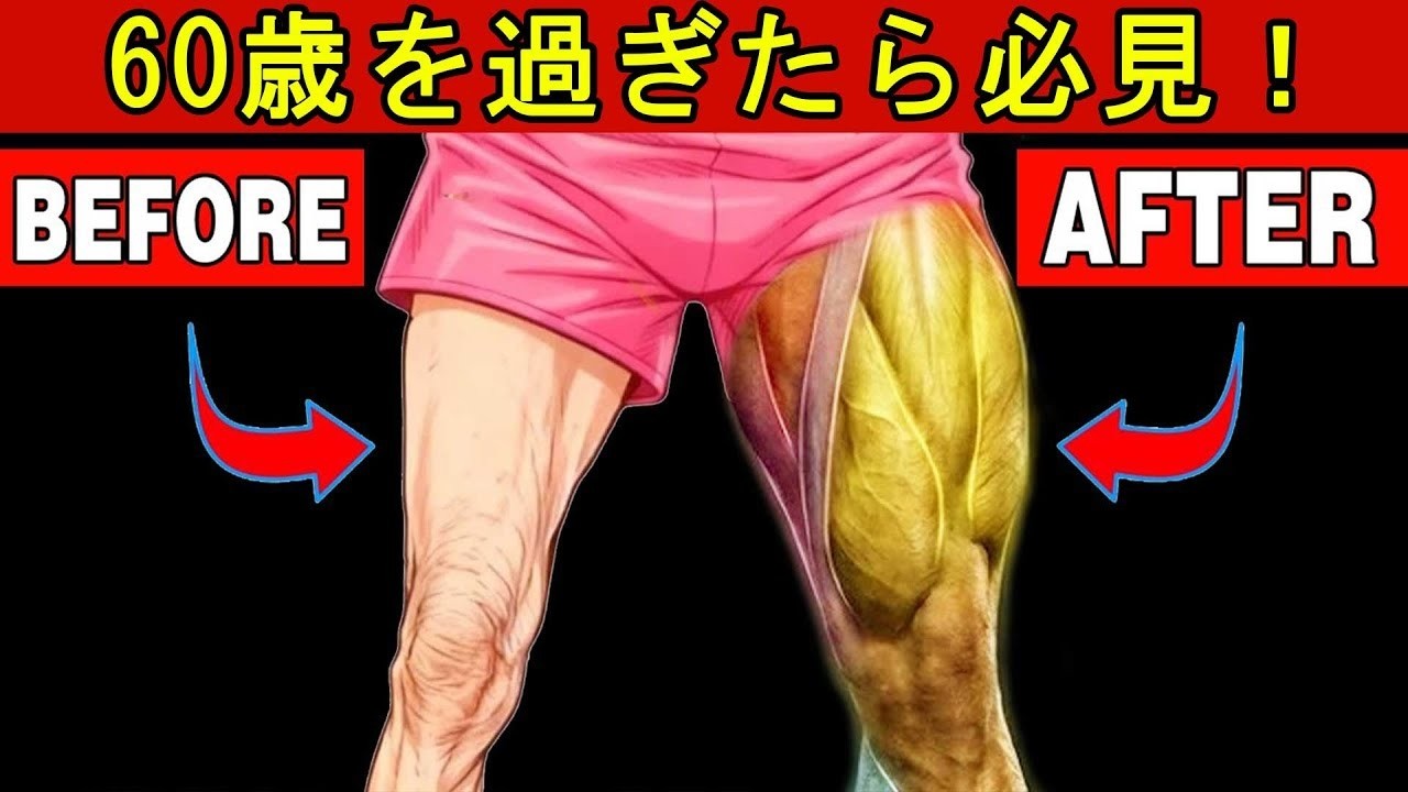 60歳を過ぎたらこれ脚を素早く強くするための必須エクササイズ2選シニアの健康アドバイス