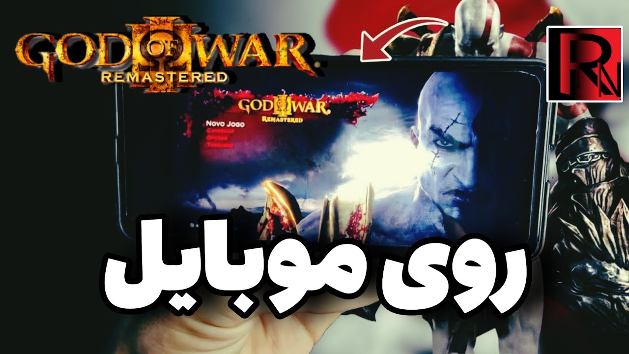 گاد آف وار ۳ روی موبایل😱❌پشمام❌