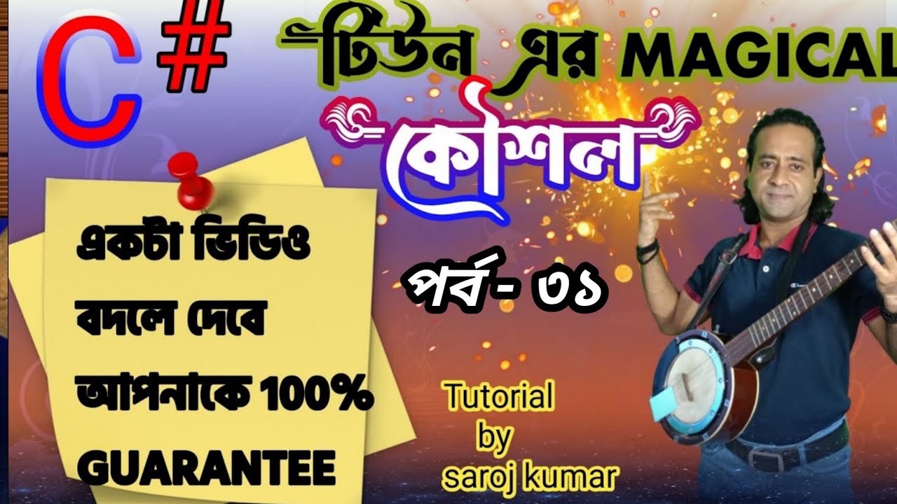 Tenor Tunning C #।।টেনর টিউনিং C #।।tennor banjo tutorial