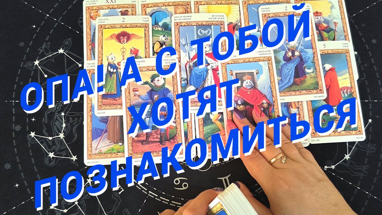 Таро Для Мужчин💙КТО ХОЧЕТ ПОЗНАКОМИТЬСЯ С ТОБОЙ❗️ЧТО ЭТО ЗА НЕЗНАКОМКА❗️Мужское Таро❗️Вика Таро