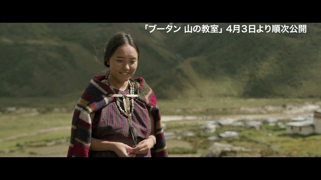 『ブータン 山の教室』本編映像～山々に響き渡る「ヤクに捧げる歌」