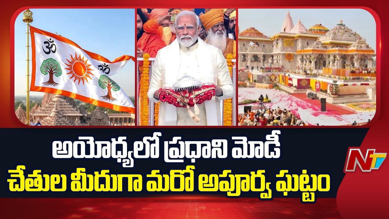 PM Modi Ayodhya Ram Temple Flag Hoisting: Town turns into fortress, over 7,000 guests to attend |NTV