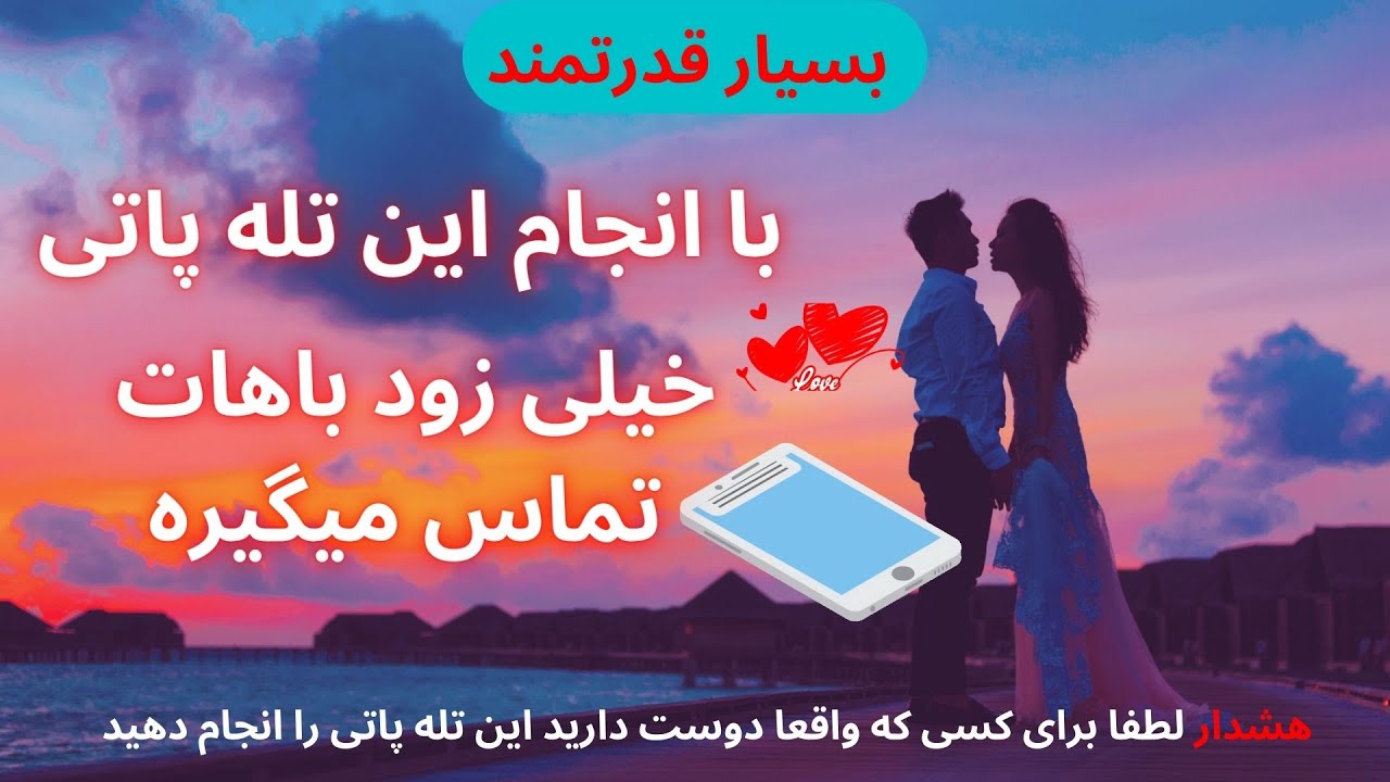 مدیتیشن تله پاتی قدرتمند : شخص دلخواهت خیلی زود باهات تماس میگیره