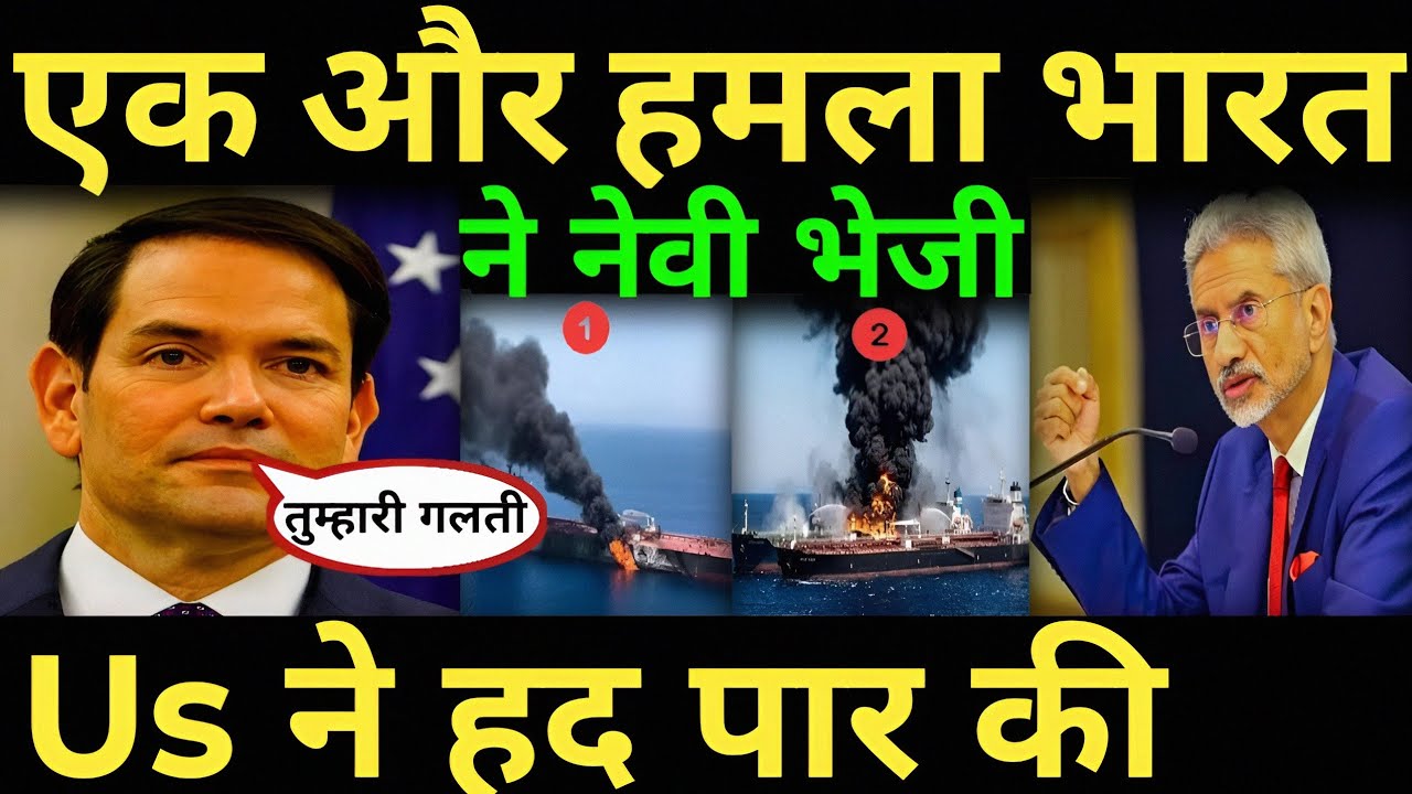Another Attack US Goes Too Far? India Lodges Strong Protest After Ship Attack India us news 
