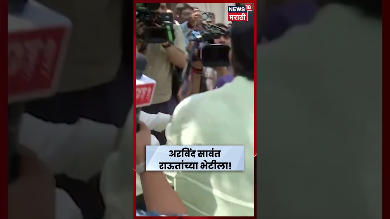 Shiv Sena UBT Crisis | Operation Tiger | Arvind Sawant दिल्लीत, प्रतिक्रिया देणं टाळलं? N18S