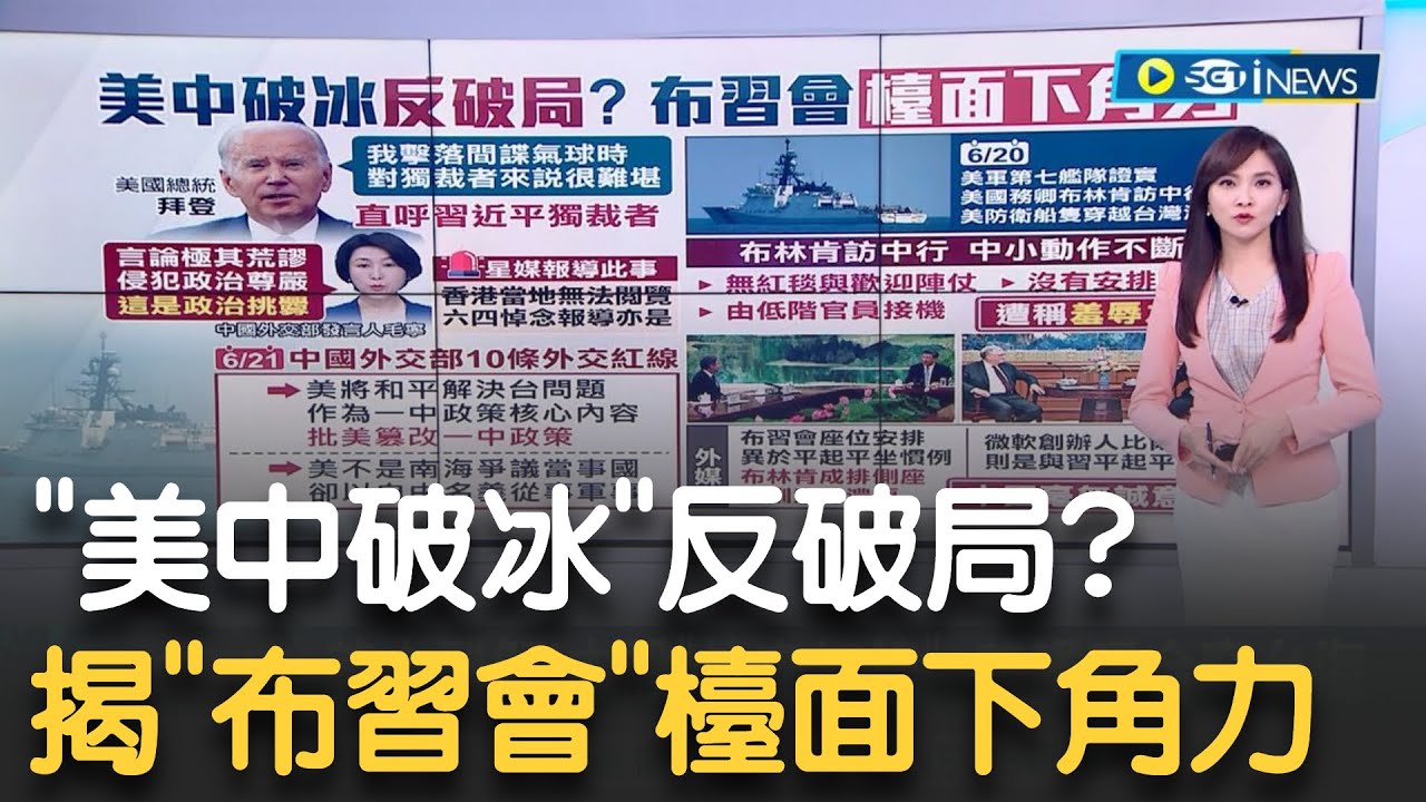 美中難解！中設