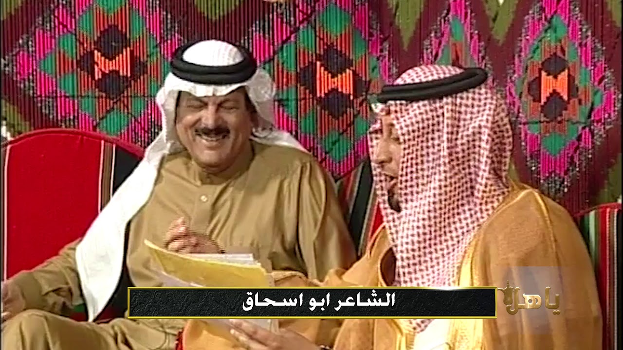 ياقلبي بابك بوجه الما وفه ردة   ياهلا   الشاعر ابو اسحاق