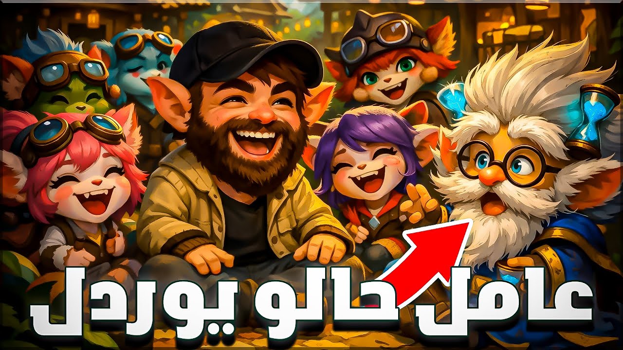 تي اف تي سيزون 16 - زيليان متنكر ؟ 🤣 #11 | TFT S16