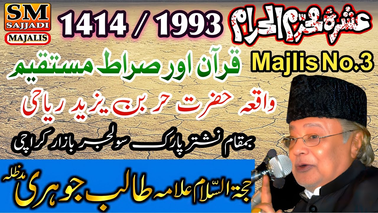 Allama Talib Johri | Waqia Hazrat Hur | 03 Muharram 1993 | SM Sajjadi Majalis